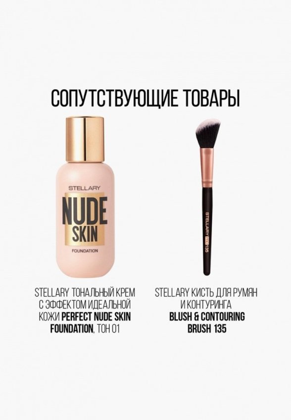 Палетка для контуринга Stellary