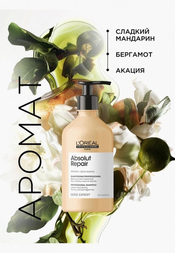 Шампунь L'Oreal Professionnel