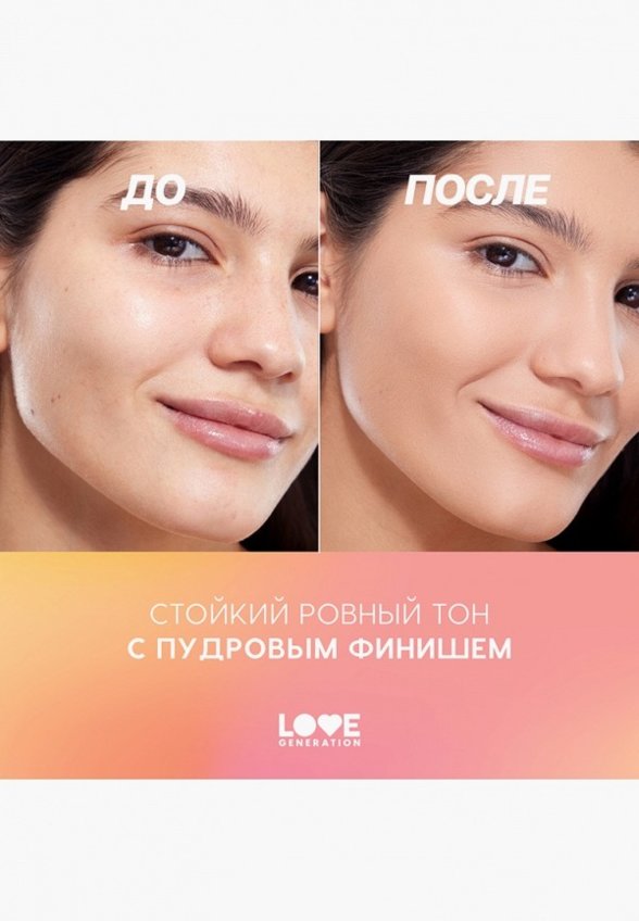Тональный флюид Love Generation