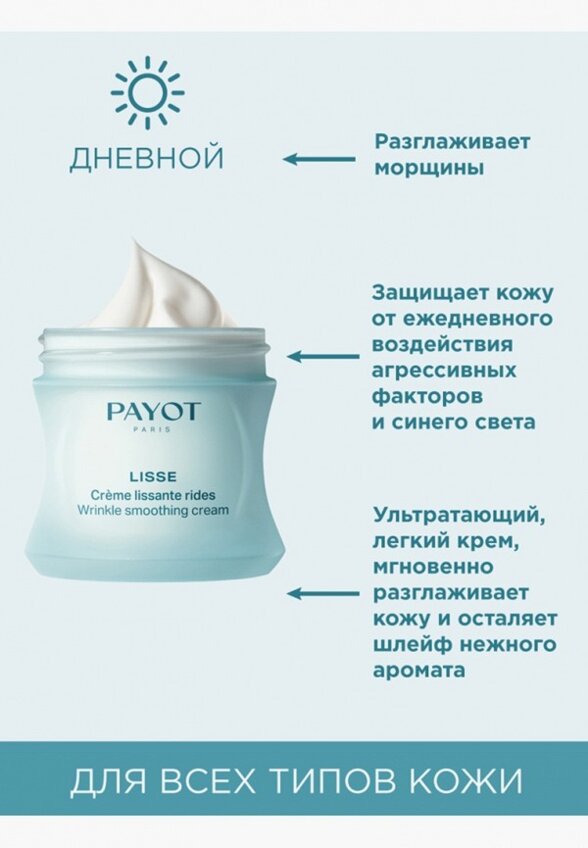 Крем для лица Payot