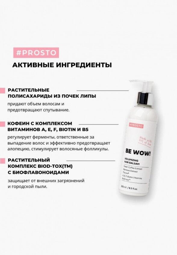 Бальзам для волос Prosto Cosmetics