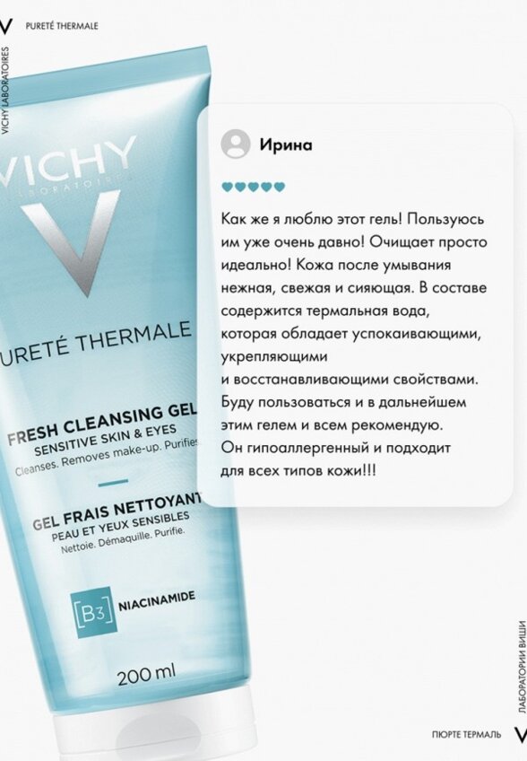 Гель для умывания Vichy