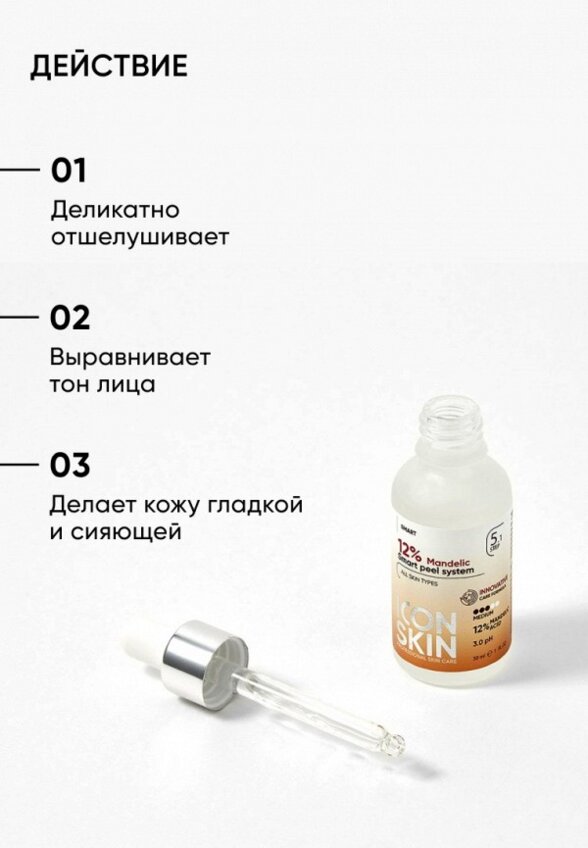 Пилинг для лица Icon Skin