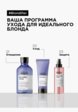 Кондиционер для светлых волос L'Oreal Professionnel7  - превью
