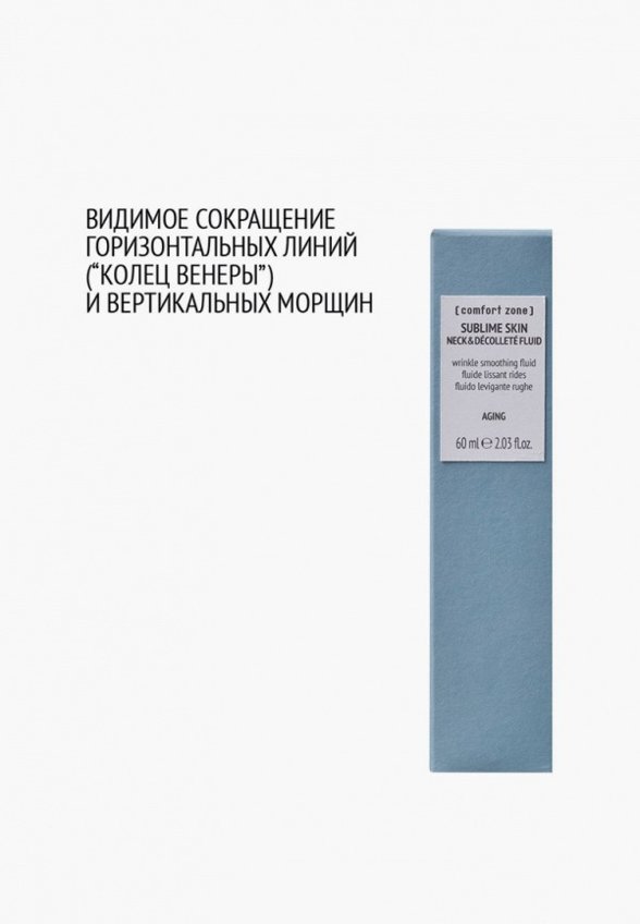 Флюид для шеи и зоны декольте Comfort Zone