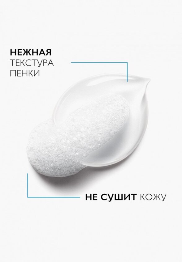 Пенка для умывания La Roche-Posay