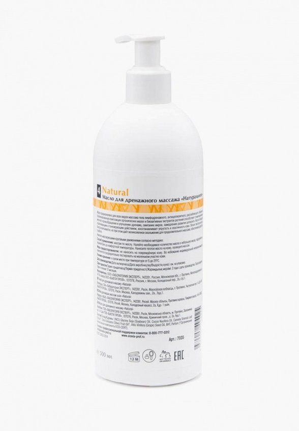 Масло массажное Aravia Organic