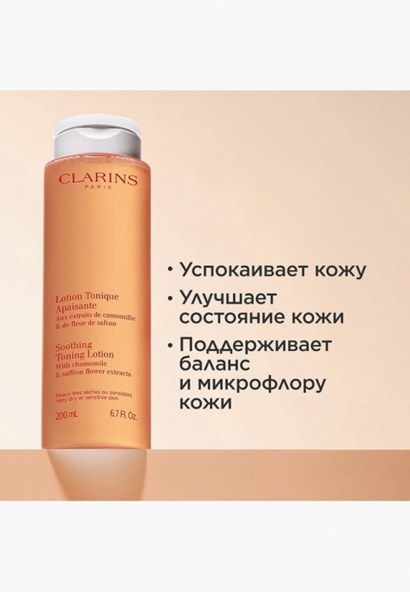 Тоник для лица Clarins