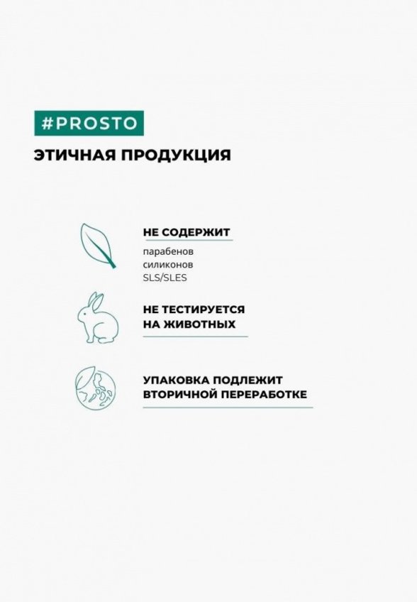Маска для волос Prosto Cosmetics