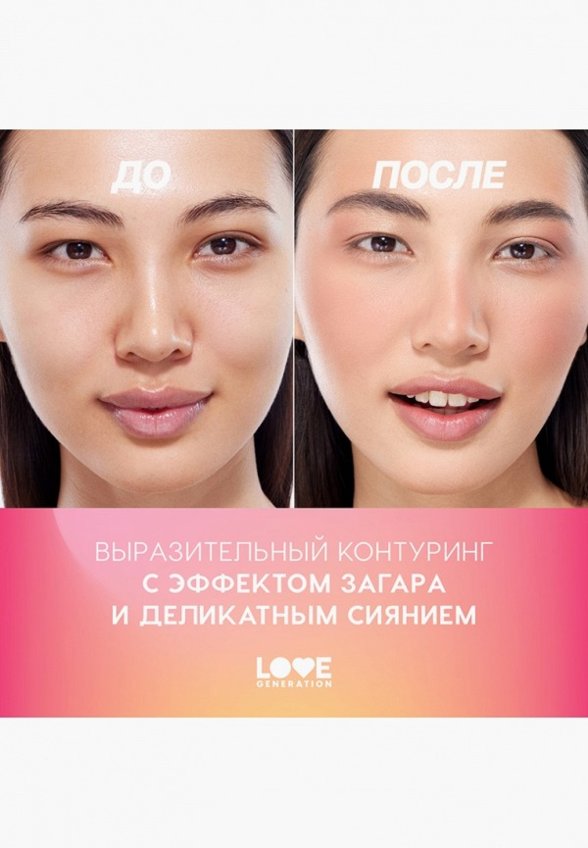Палетка для контуринга Love Generation