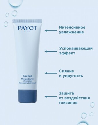 Маска для лица Payot женщинам