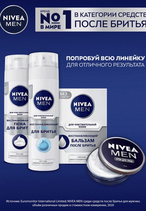 Бальзам после бритья Nivea Men