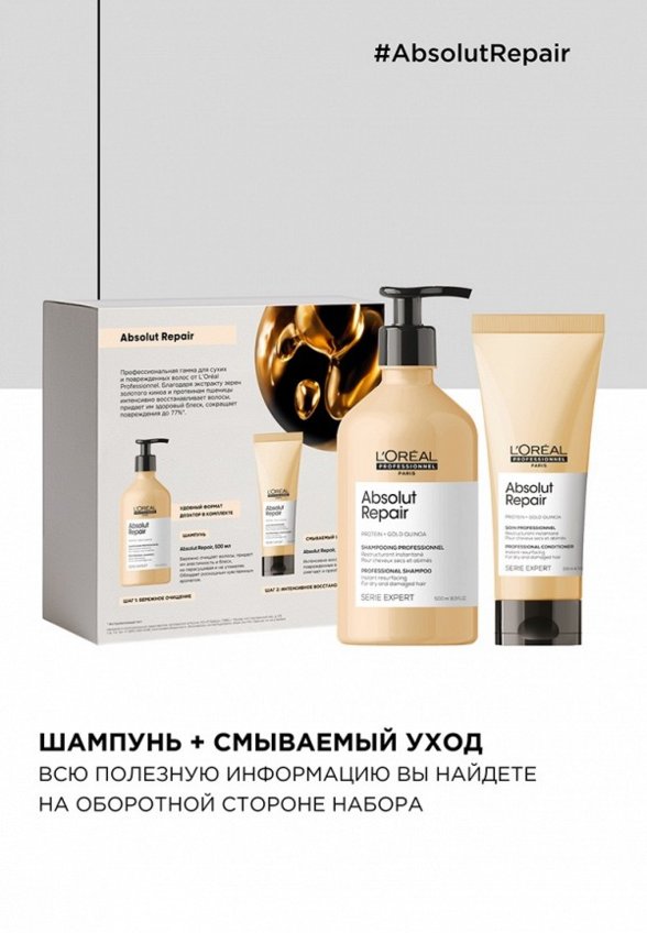 Набор для ухода за волосами L'Oreal Professionnel