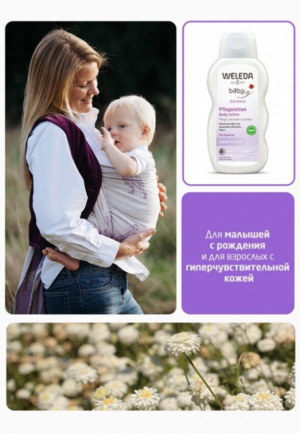 Молочко для тела Weleda