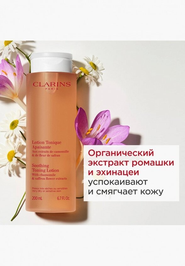 Тоник для лица Clarins