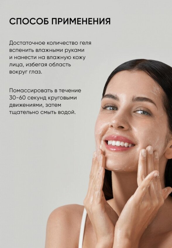 Гель для умывания Icon Skin