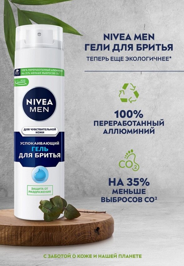 Гель для бритья Nivea Men