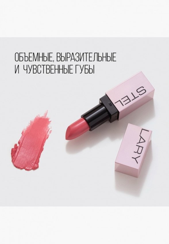 Бальзам оттеночный для губ Stellary