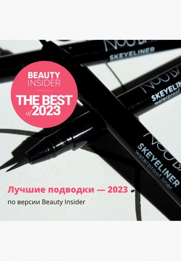 Подводка для глаз Nouba