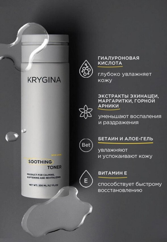 Тоник для лица Krygina Cosmetics
