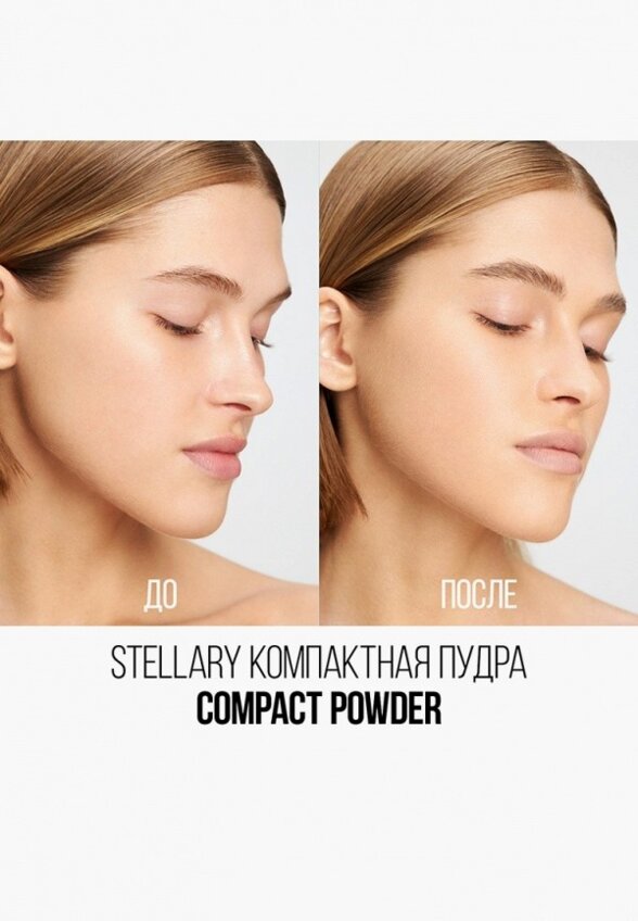 Пудра компактная Stellary