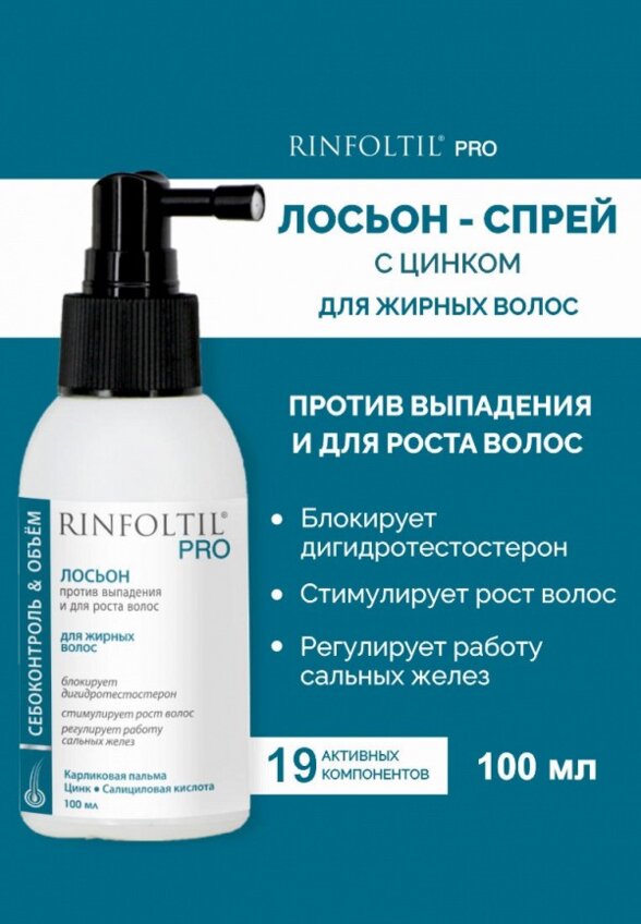 Лосьон для волос Ринфолтил