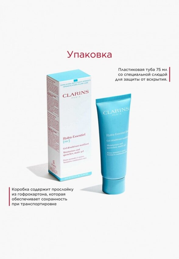 Гель для лица Clarins