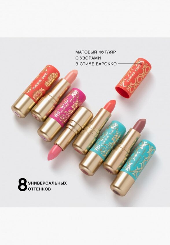 Бальзам оттеночный для губ Vivienne Sabo