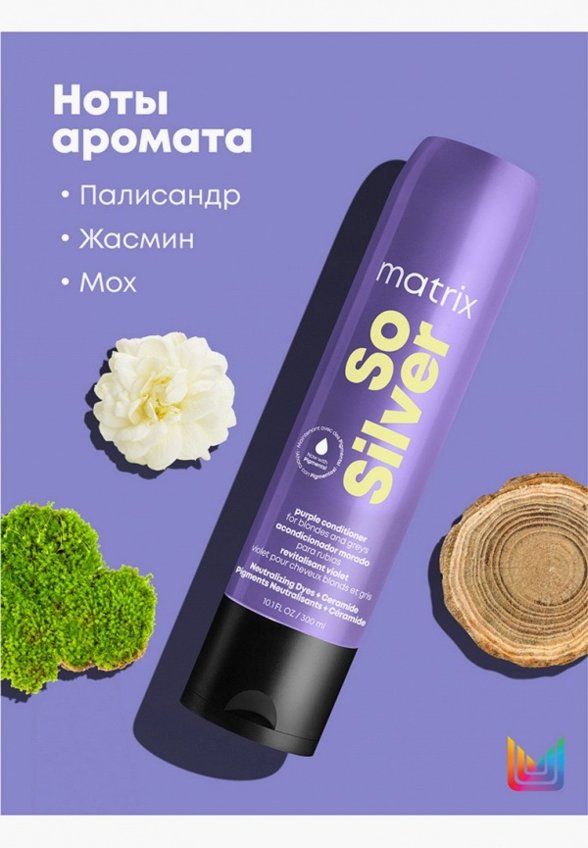 Кондиционер-нейтрализатор желтизны волос Matrix