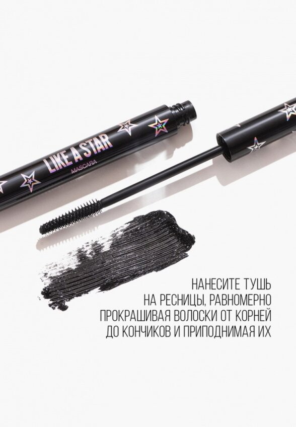 Тушь для ресниц Stellary