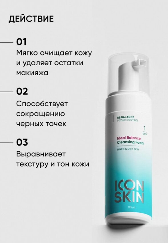 Пенка для умывания Icon Skin