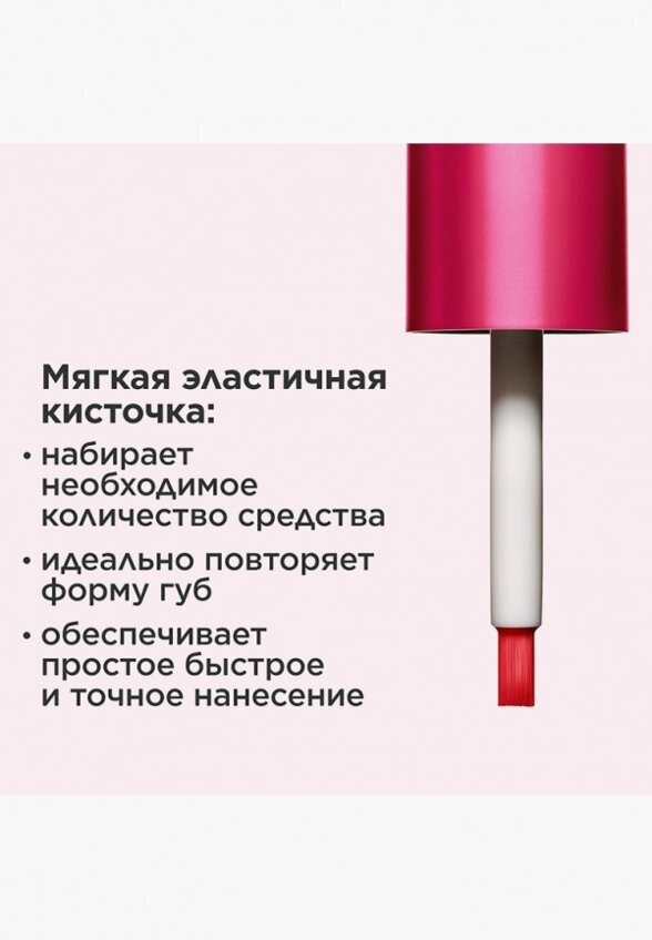 Тинт для губ Clarins