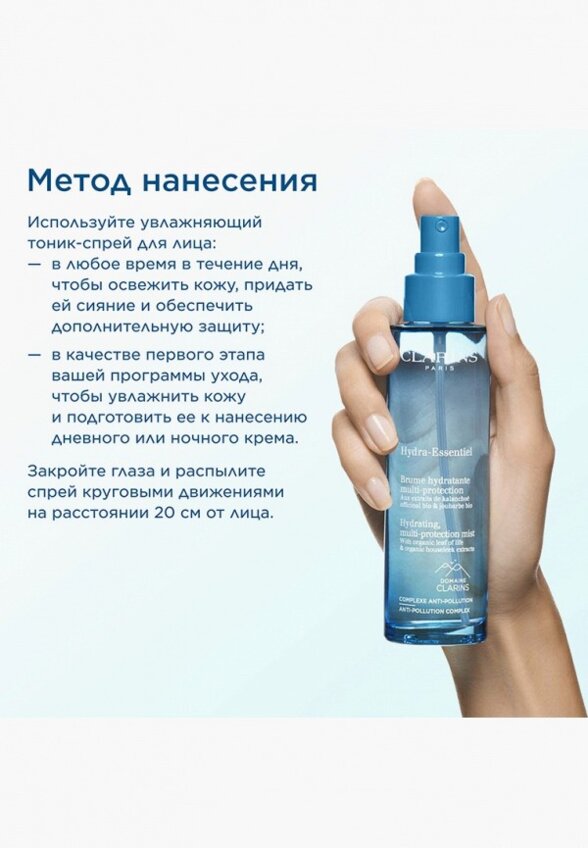 Спрей для лица Clarins