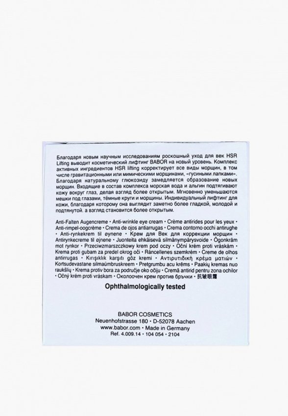 Крем для кожи вокруг глаз Babor