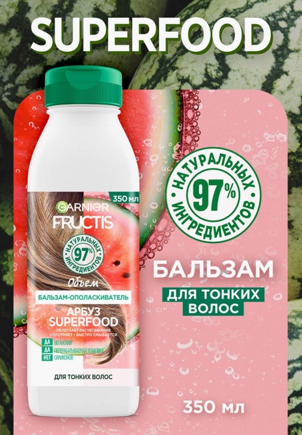 Бальзам для волос Garnier