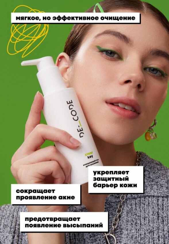 Гель для лица De_code