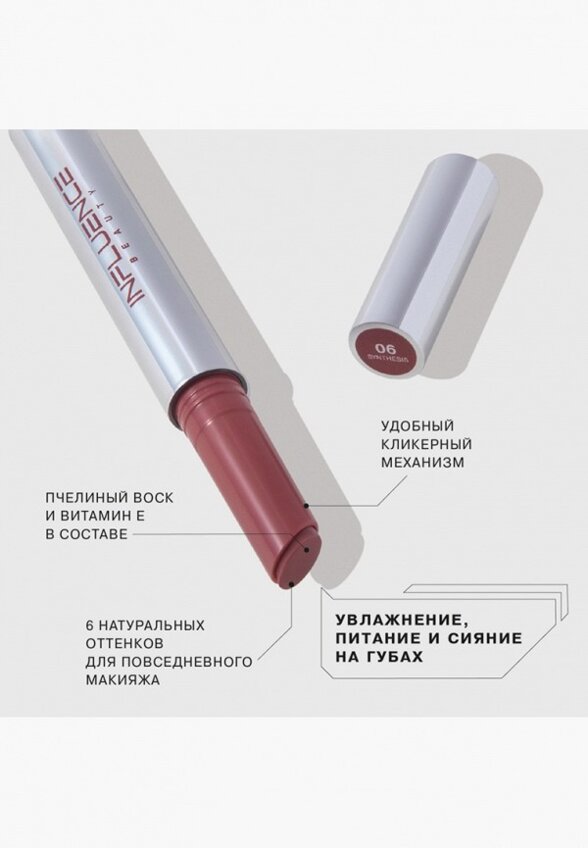 Бальзам для губ Influence Beauty