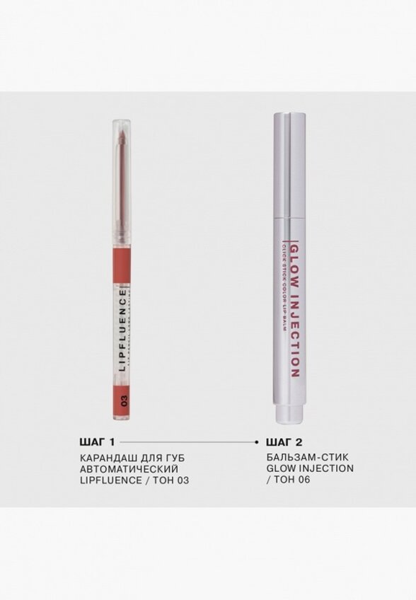 Бальзам для губ Influence Beauty