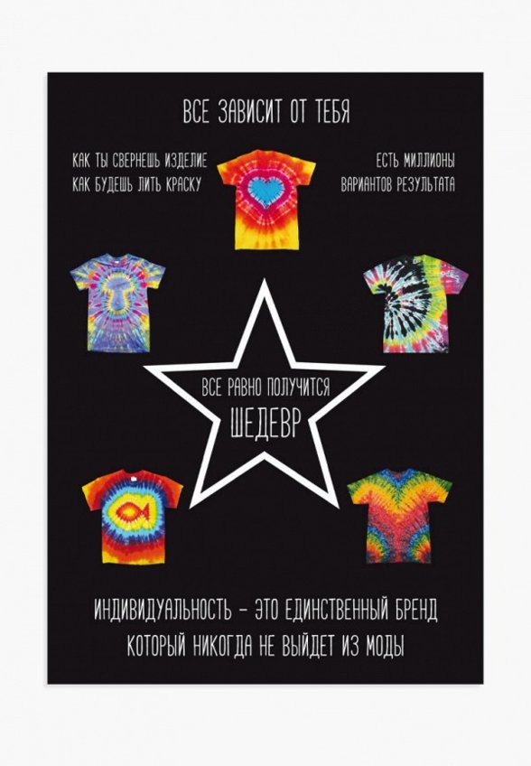 Набор для творчества Let's Tie Dye