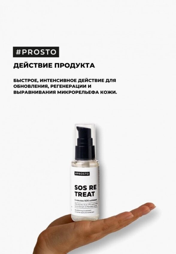 Пилинг для лица Prosto Cosmetics