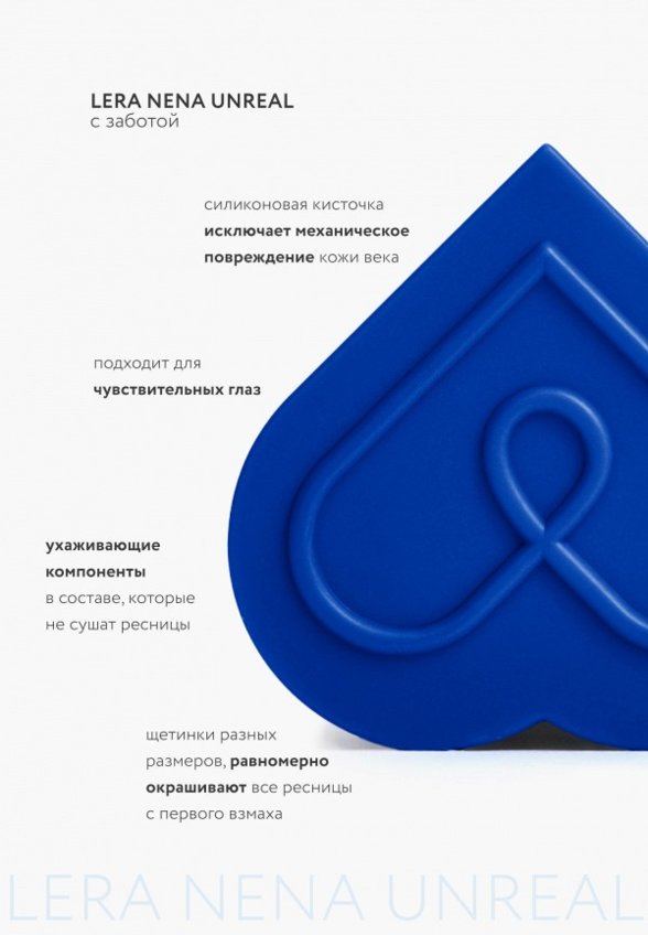 Тушь для ресниц Lera Nena