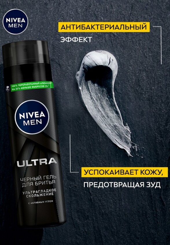Гель для бритья Nivea Men
