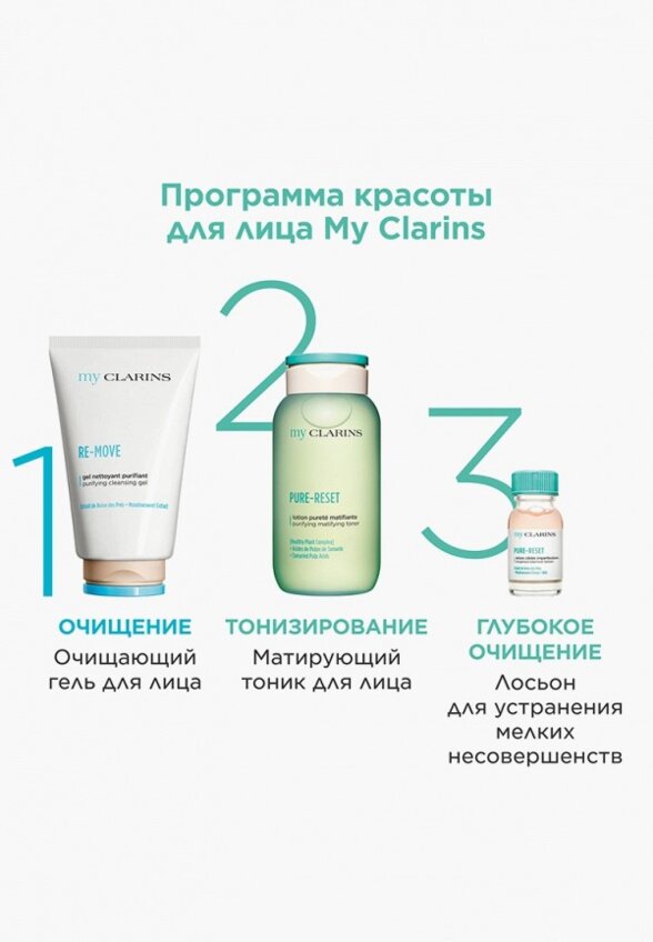Лосьон для лица Clarins
