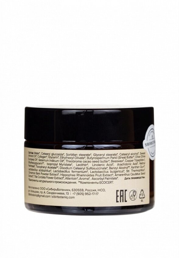Маска для лица Sibirbotaniq