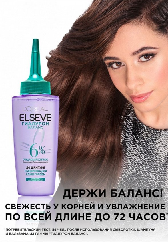 Сыворотка для кожи головы L'Oreal Paris