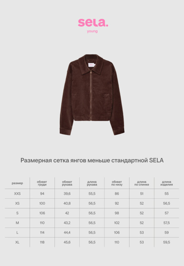 Куртка вельветовая из линейки SELA Young