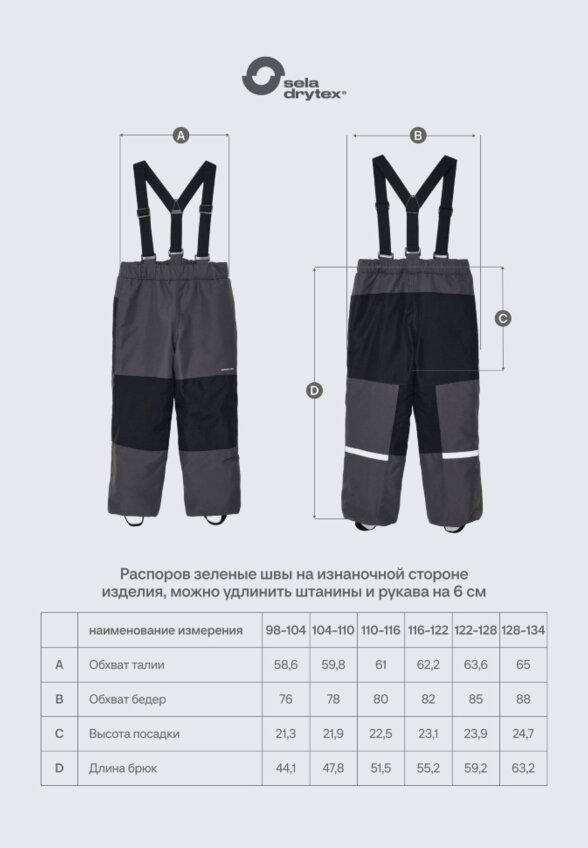 Демисезонные брюки из технологичной мембраны SelaDryTex детские