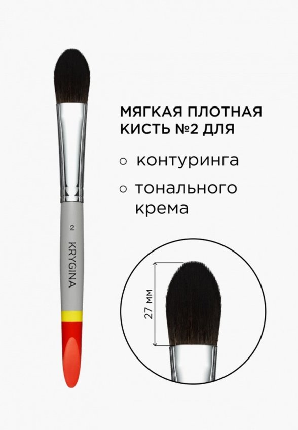 Кисть для лица Krygina Cosmetics