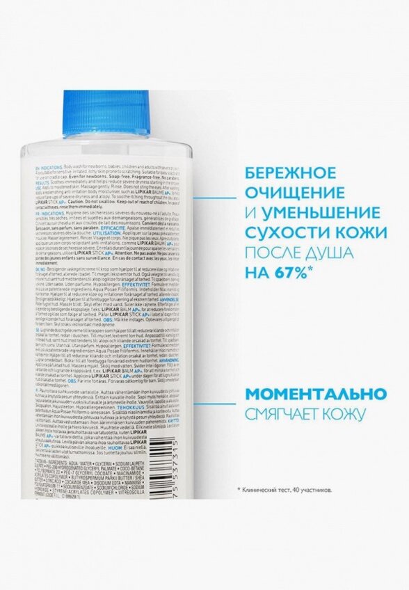 Гель для купания La Roche-Posay