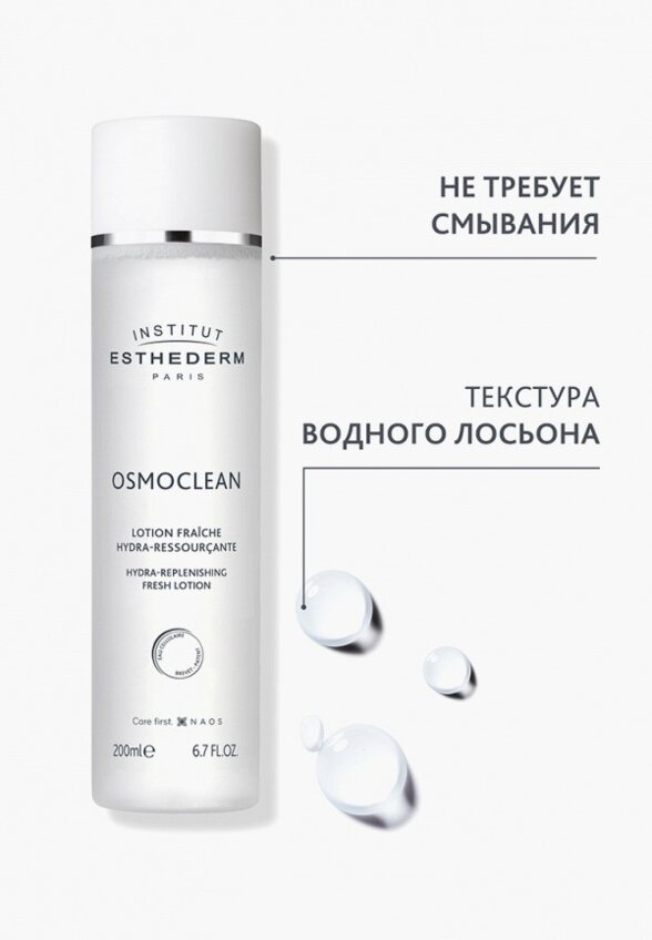 Лосьон для лица Institut Esthederm